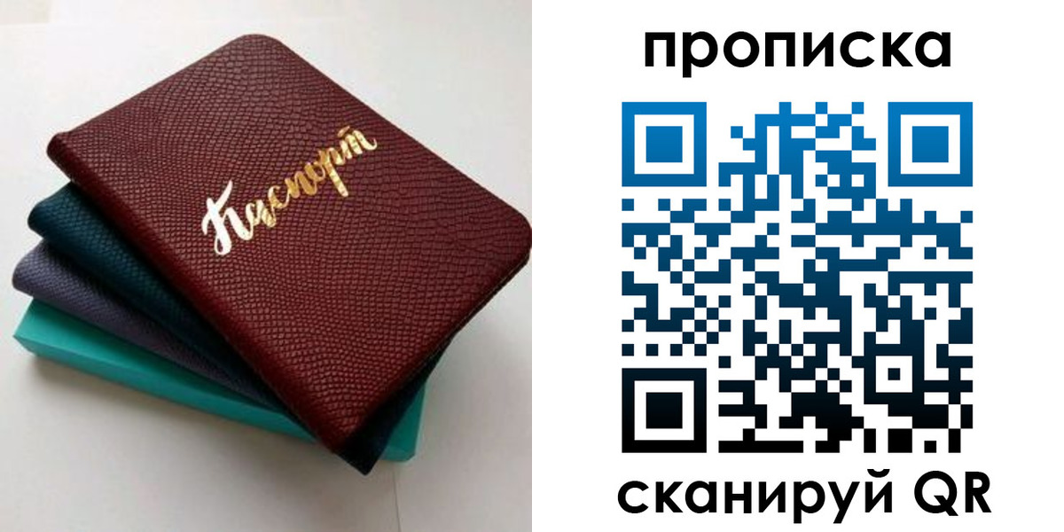 прописка 2025 в Гаврилов-Яме